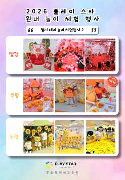 컬러데이 - 2
