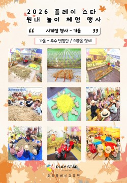 사계절 - 가을