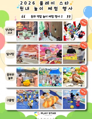 동화 역할놀이 - 2
